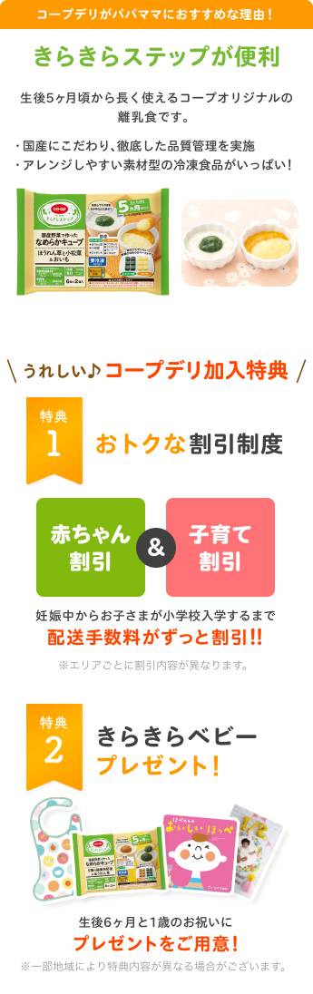 コープデリがおすすめな理由！