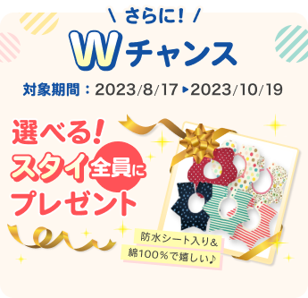 プレゼントキャンペーン
