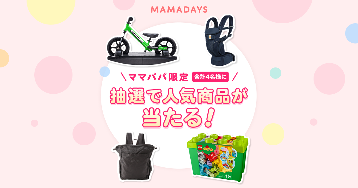 MAMADAYS×ディズニー英語システム キャンペーン｜MAMADAYS（ママデイズ）